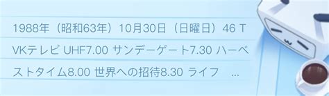 1988年8月20日